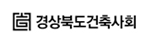 경상북도건축사회